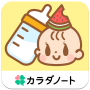 授乳ノート - 産後の子育てに！共有できる育児・成長記録