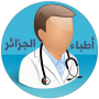 أطباء الجزائر