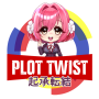 Plot Twist No Fansub