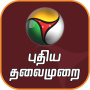 Puthiya Thalaimurai TV