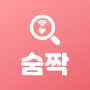 숨짝 - 소개팅 앱 동네친구 건전한 채팅 돌싱 만남