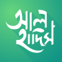 আল হাদিস (Al Hadith)