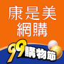 康是美網購 eShop
