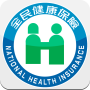 全民健保行動快易通 | 健康存摺