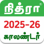 Tamil Calendar 2025 - 2026