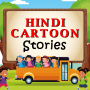 Hindi Cartoon Video Stories