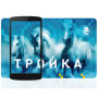 Troika Top Up