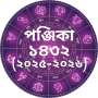 Bangla Panjika Calendar 2025