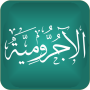 متن ونظم الآجرومية